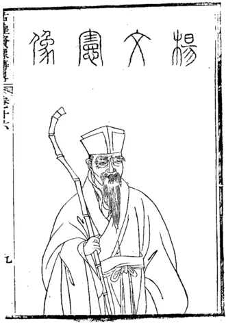 杨慎