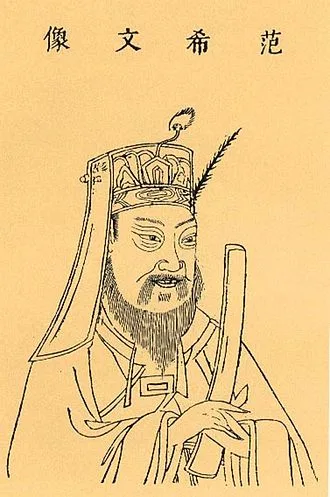 范仲淹