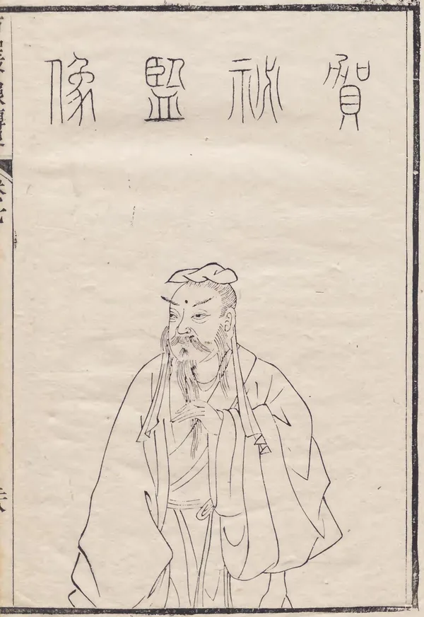 贺知章