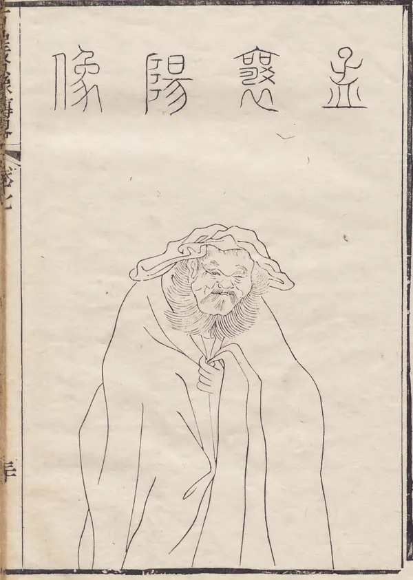 孟浩然